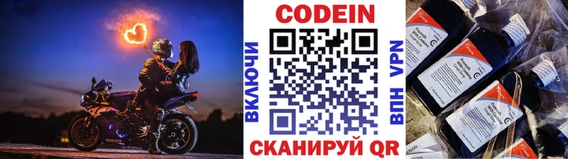 Codein напиток Lean (лин) Куртамыш